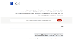 Desktop Screenshot of ferheng.info
